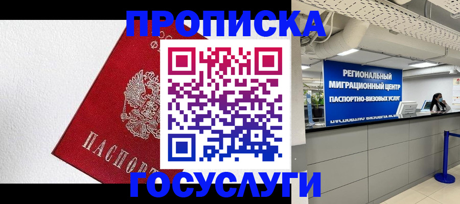 прописка 2025 в Малоярославце