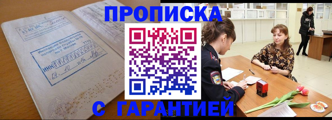 прописка штамп в Малоярославце